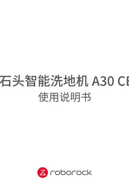 roborock 石头科技A30 CE